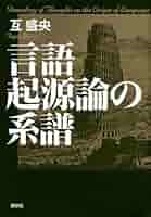 連合の系譜　互盛央 31oJipnrqKL._AC_SY200_QL15_.jpg